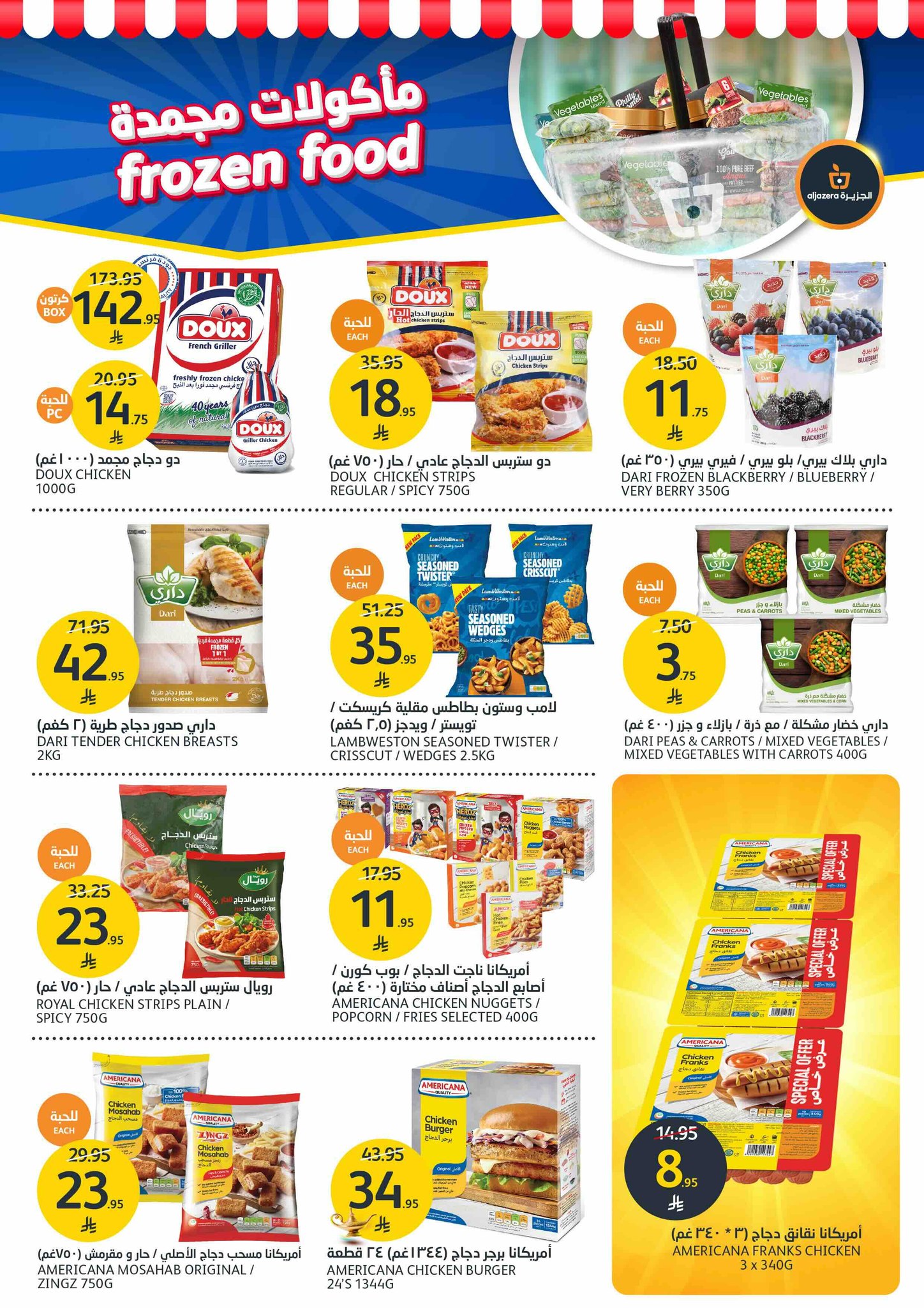 aljazera-markets offers from 2jun to 10jun 2025 عروض أسواق الجزيرة من 2 يونيو حتى 10 يونيو 2025 صفحة رقم 17